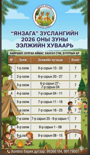 ubpress/image/2026/05/12/gw50nsh6s8k680kg/Хүүхдийн